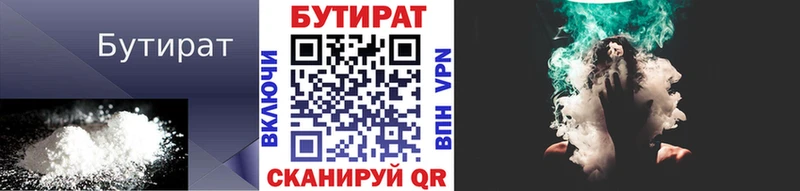 Бутират бутик  что такое   Пудож 