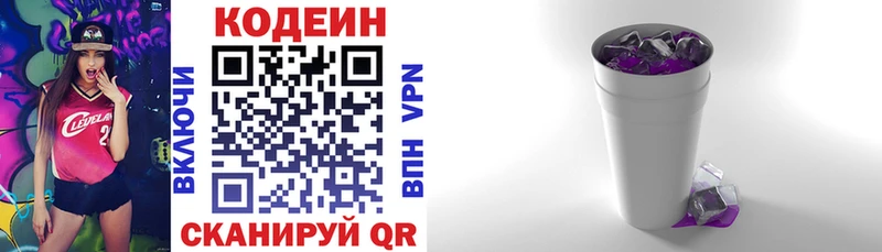 Кодеин напиток Lean (лин)  Пудож 
